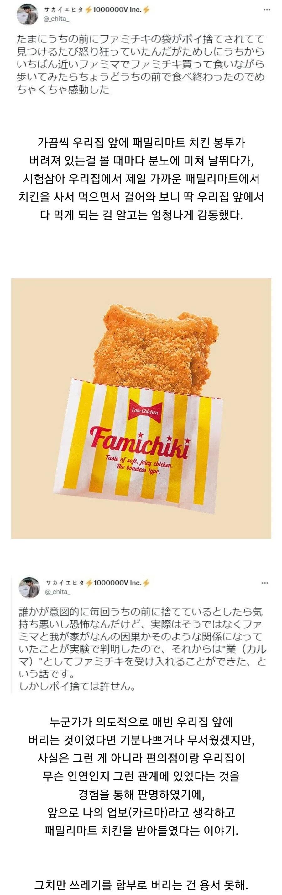 집 앞에 편의점 치킨 봉투가 계속 버려진 이유.jpg_1.webp