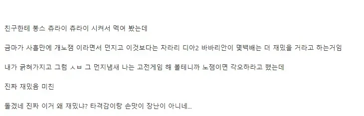 친구한테 역으로 영업당한 폰겜 유저.jpg_1.webp
