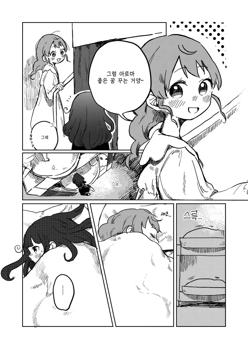 초딩 여자애들이 같이 자는 이유_1.webp