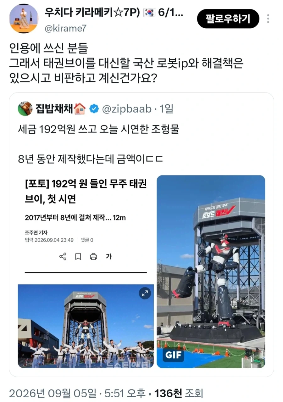 태권V를 대체할 로봇IP_1.webp
