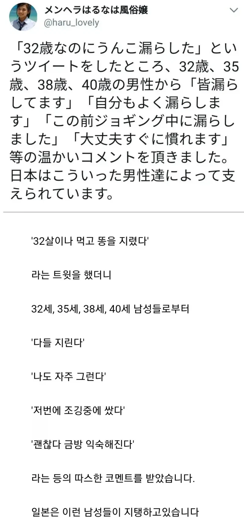일본은 이런 남성들이 지탱하고있습니다._1.webp