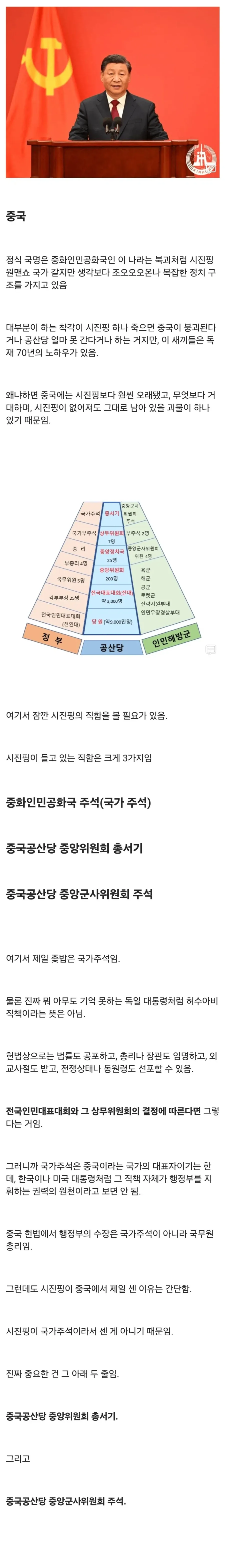 중국 공산당이 중국을 통치하는 방법_1.webp