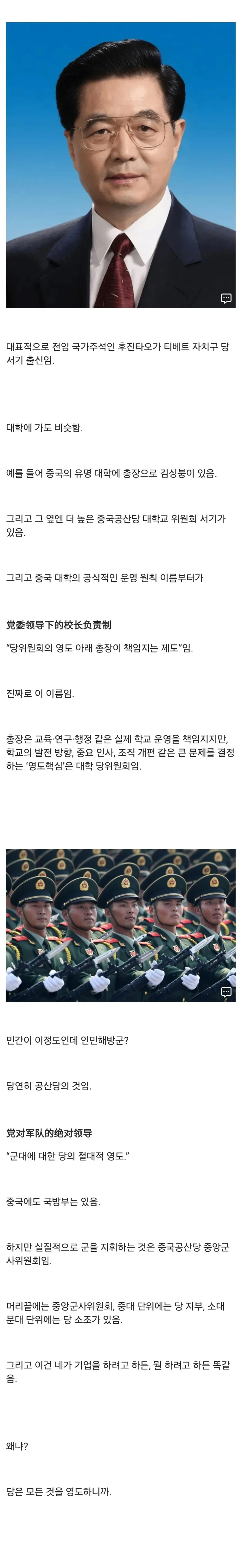 중국 공산당이 중국을 통치하는 방법_3.webp