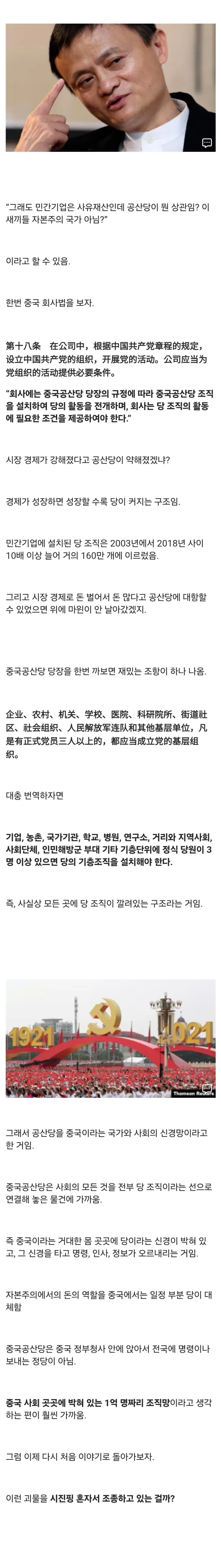 중국 공산당이 중국을 통치하는 방법_4.webp
