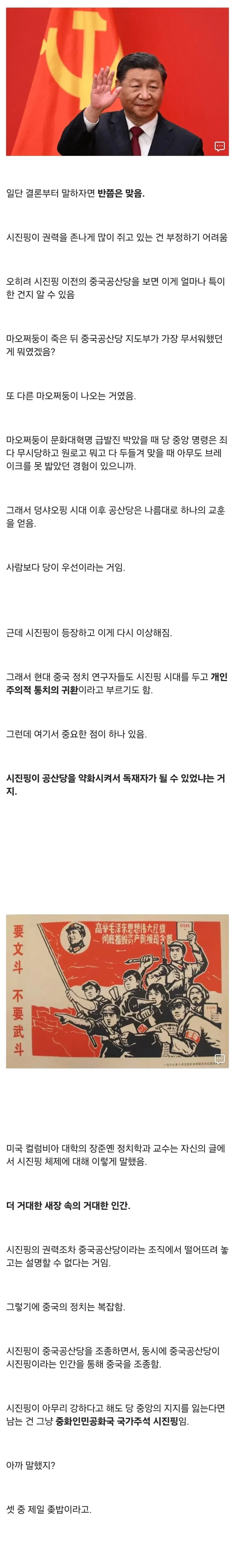 중국 공산당이 중국을 통치하는 방법_5.webp