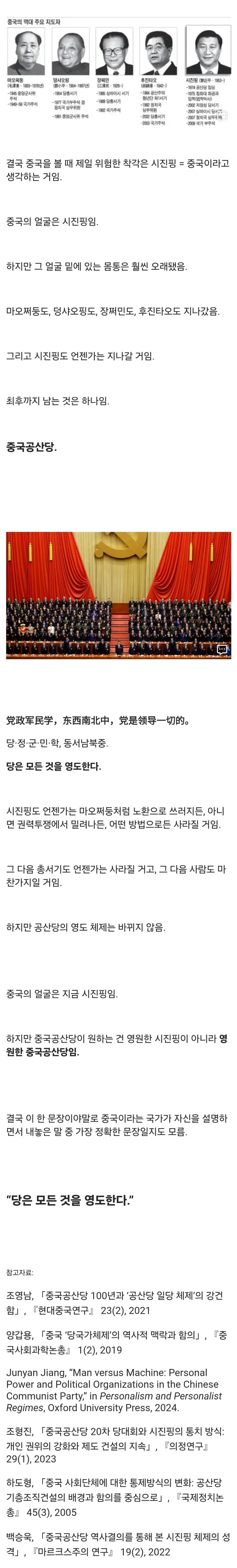중국 공산당이 중국을 통치하는 방법_6.webp