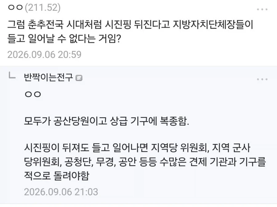 중국 공산당이 중국을 통치하는 방법_7.webp