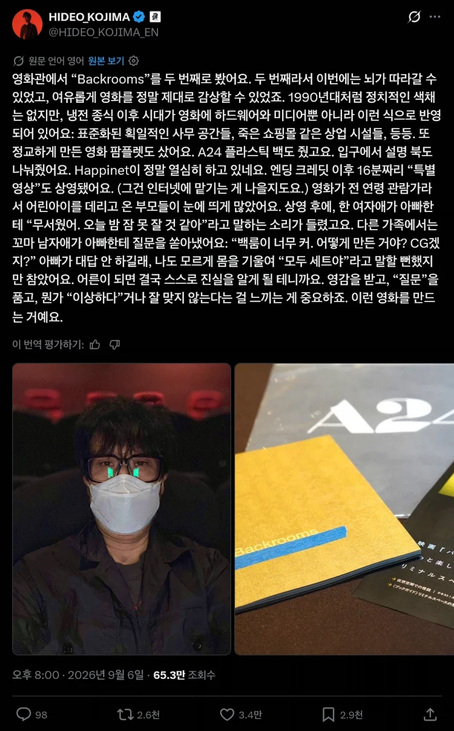 백룸 영화를 두번 본 코지마 히데오_1.webp