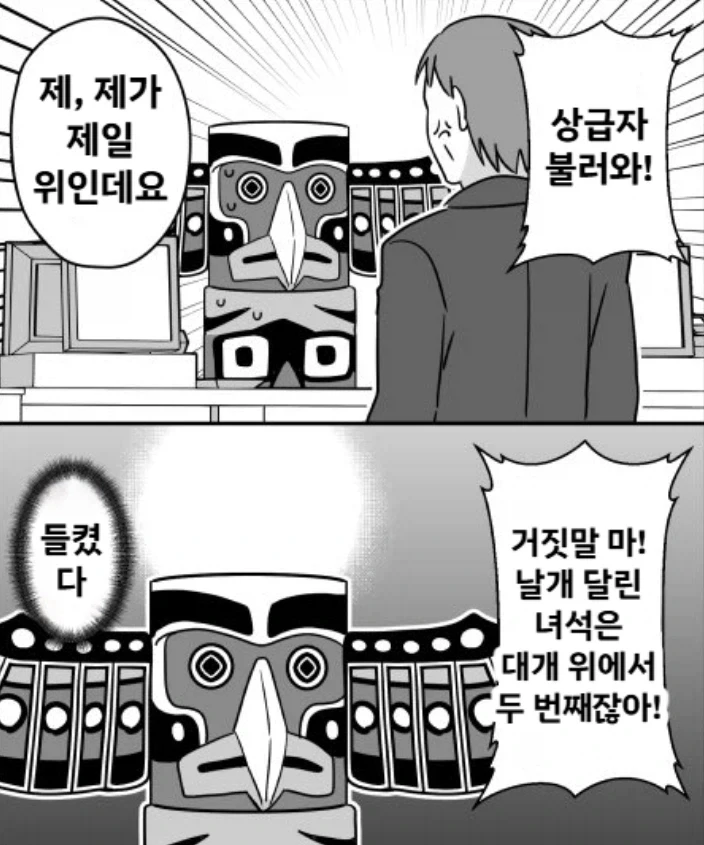 ??? : 상급자 불러와!!_1.webp