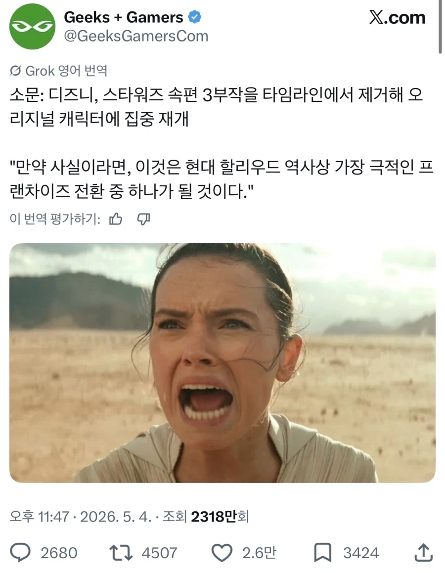모든 스타워즈 팬들이 부디 진실이기만을 바란다는 루머_1.webp