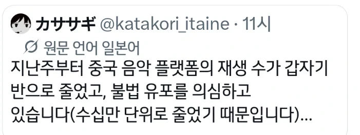지난주부터 재생수가 격감했다! 이건 불법 음원 유포 탓이다!_1.webp