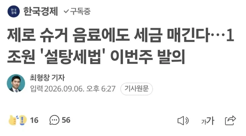 제로 슈거 음료에도 세금 매긴다_1.webp