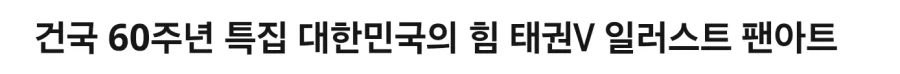 태권V) 팬아트중 가장 레전드라 생각하는거_1.webp
