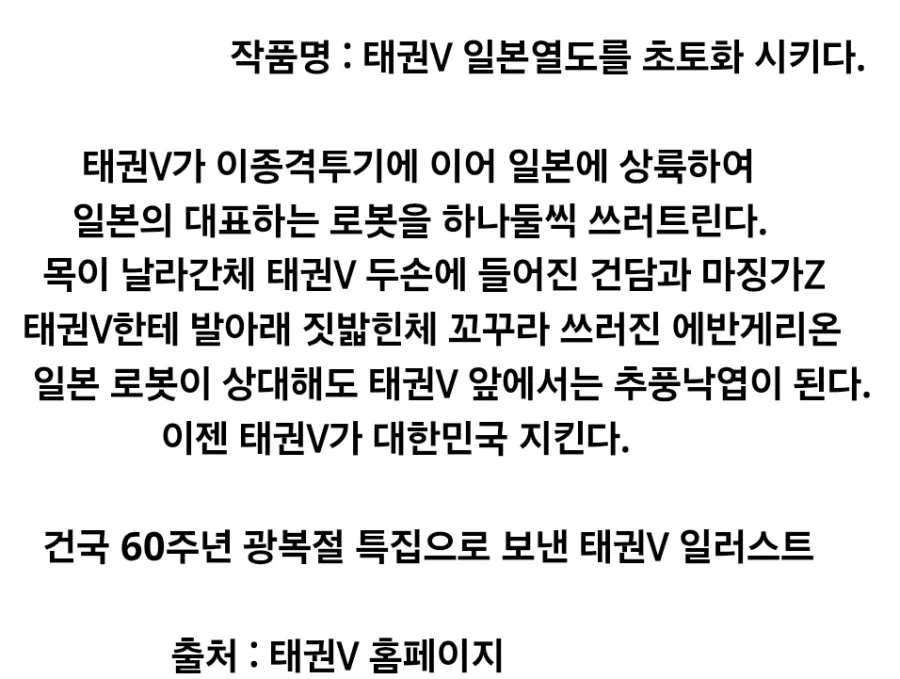 태권V) 팬아트중 가장 레전드라 생각하는거_3.webp