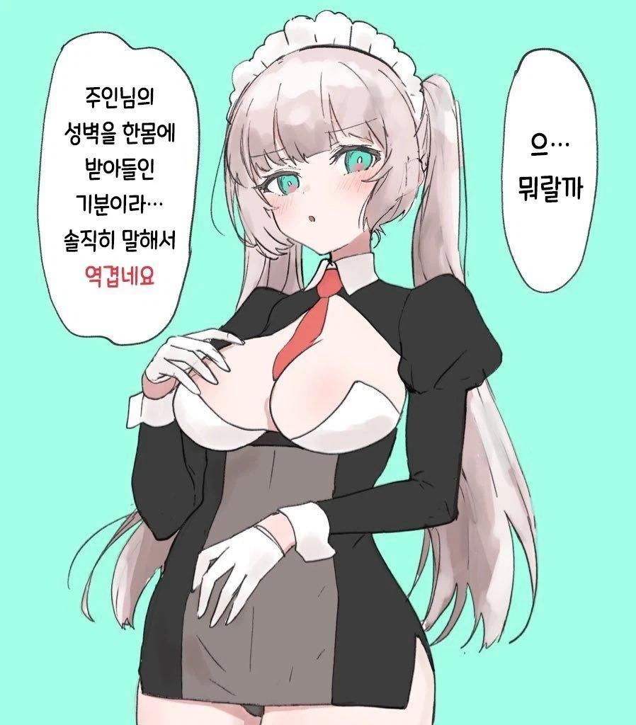 주인님이 역겹다하는 메이드.JPG_2.webp