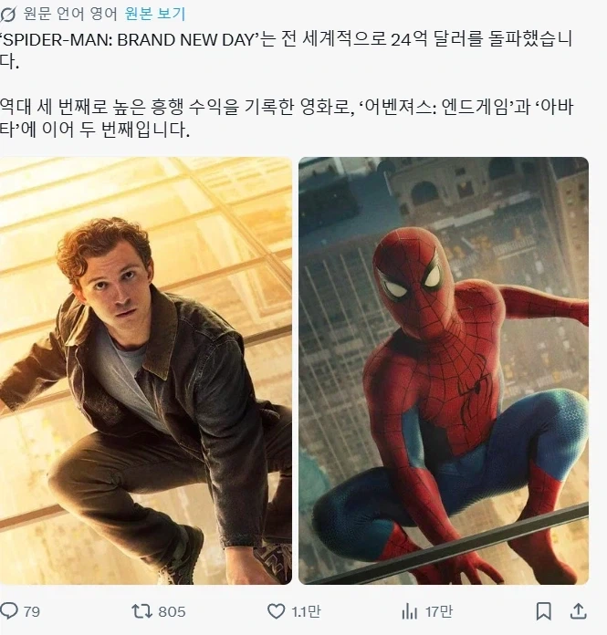 스파이더맨 브랜드 뉴 데이 24억 달러 돌파라_1.webp