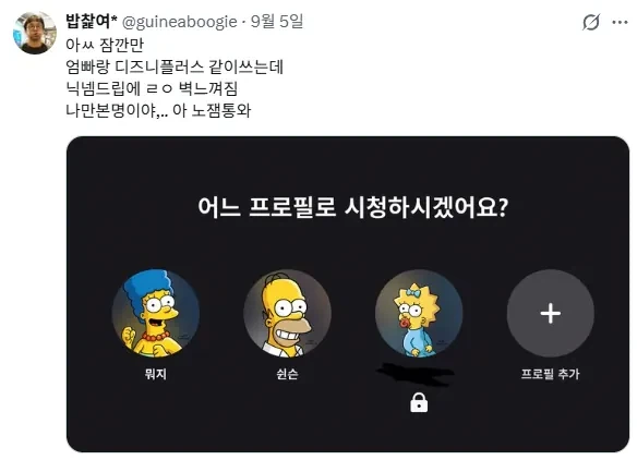 엄빠 닉네임에 패배감 느끼는 사람_1.webp