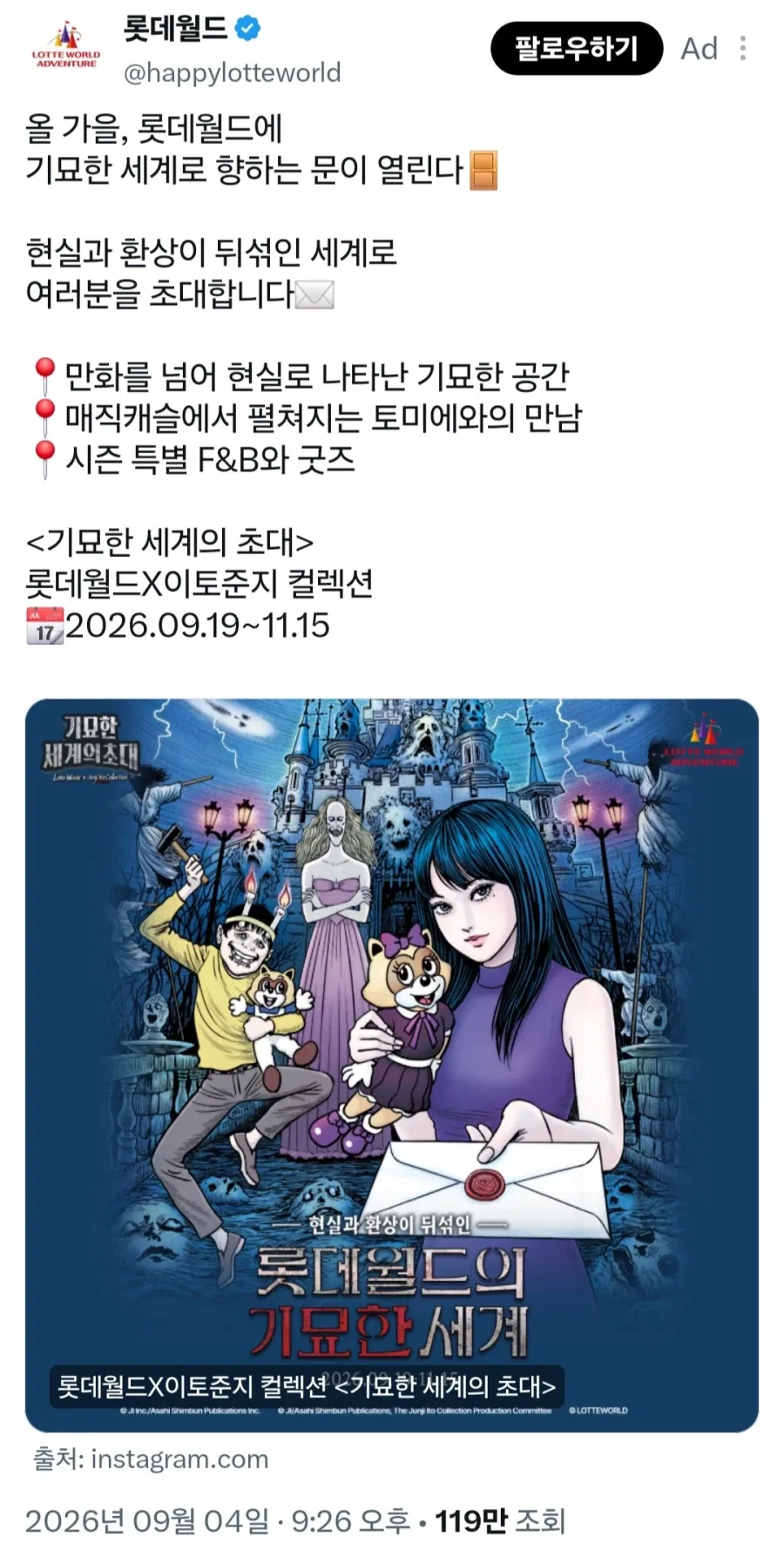 롯데월드의 기묘한 세계_1.webp