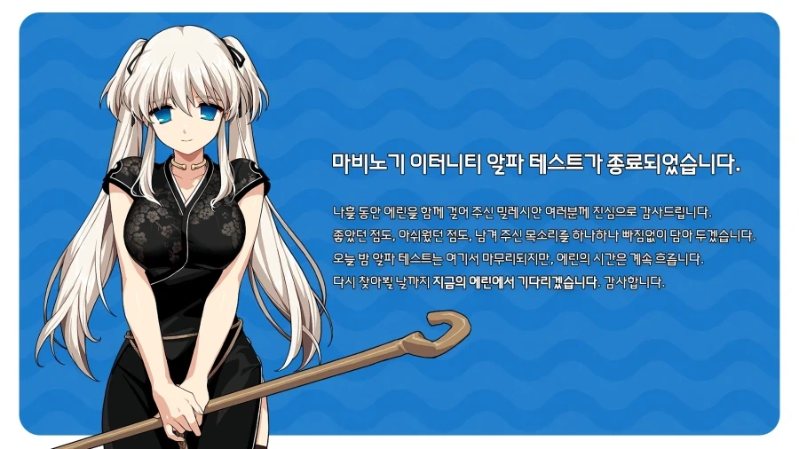 마비노기 이터니티가 종료되었습니다_1.webp