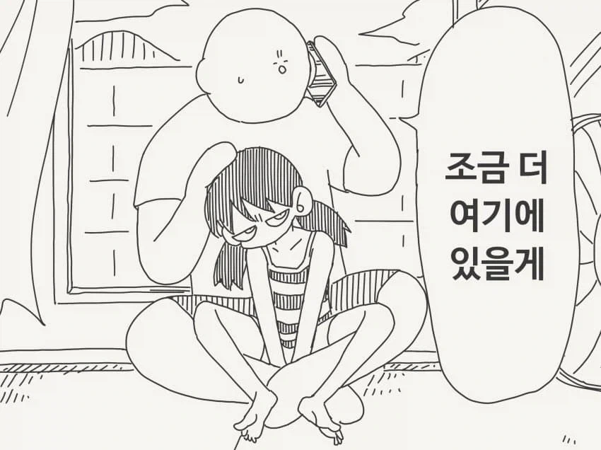 조금 더 여기에 있을게_2.webp