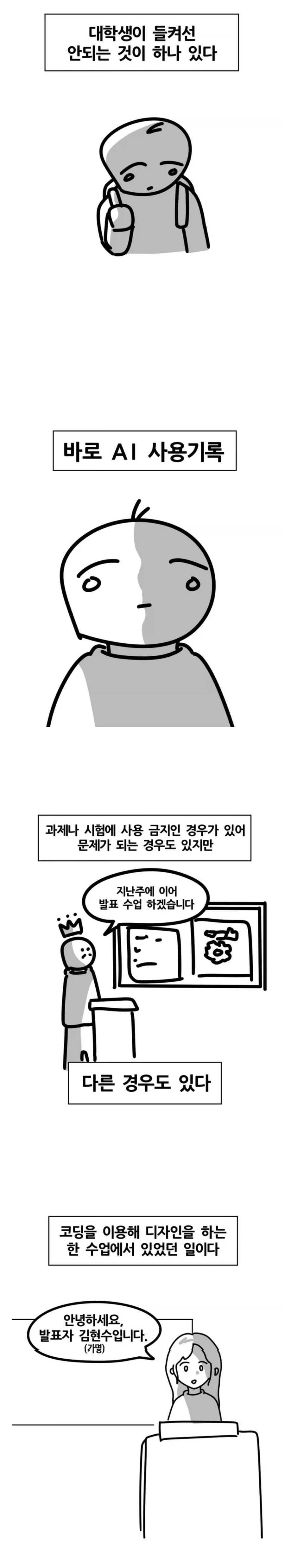과제에 AI 썼다가 공개처형 당한 대학생_1.webp