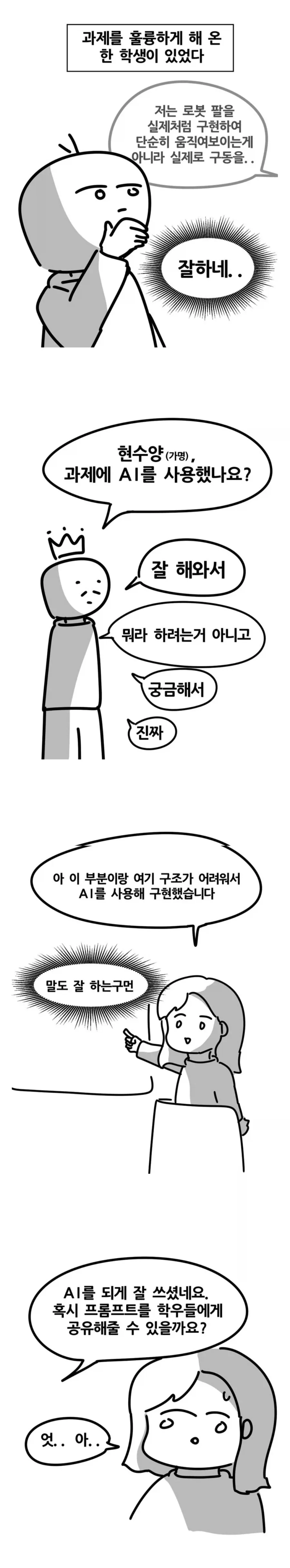 과제에 AI 썼다가 공개처형 당한 대학생_2.webp