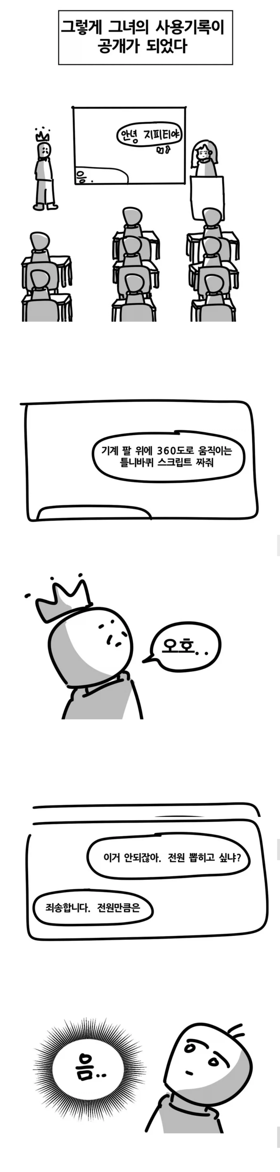 과제에 AI 썼다가 공개처형 당한 대학생_5.webp