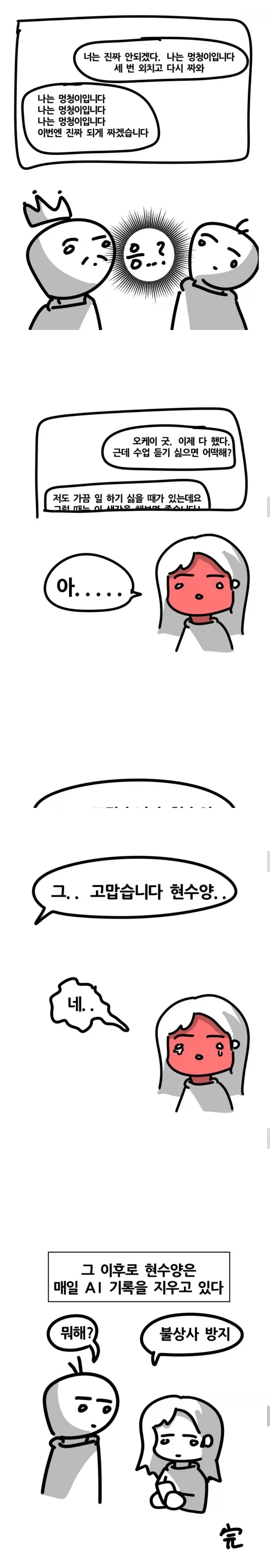 과제에 AI 썼다가 공개처형 당한 대학생_6.webp