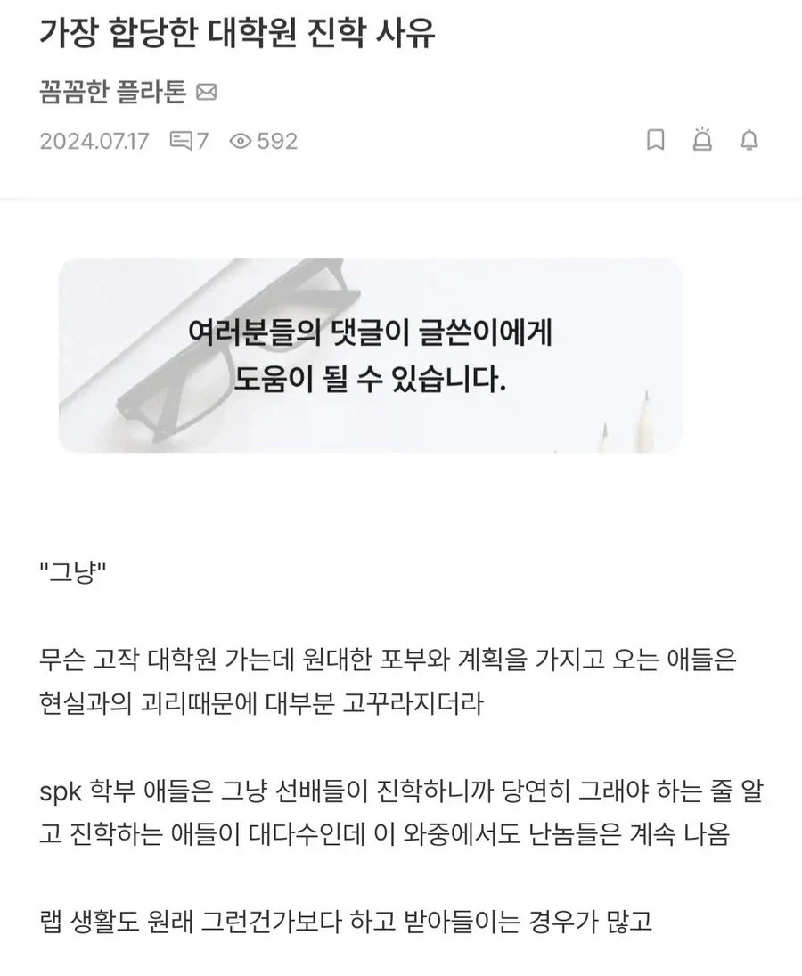 가장 적절한 대학원 진학 사유_1.webp