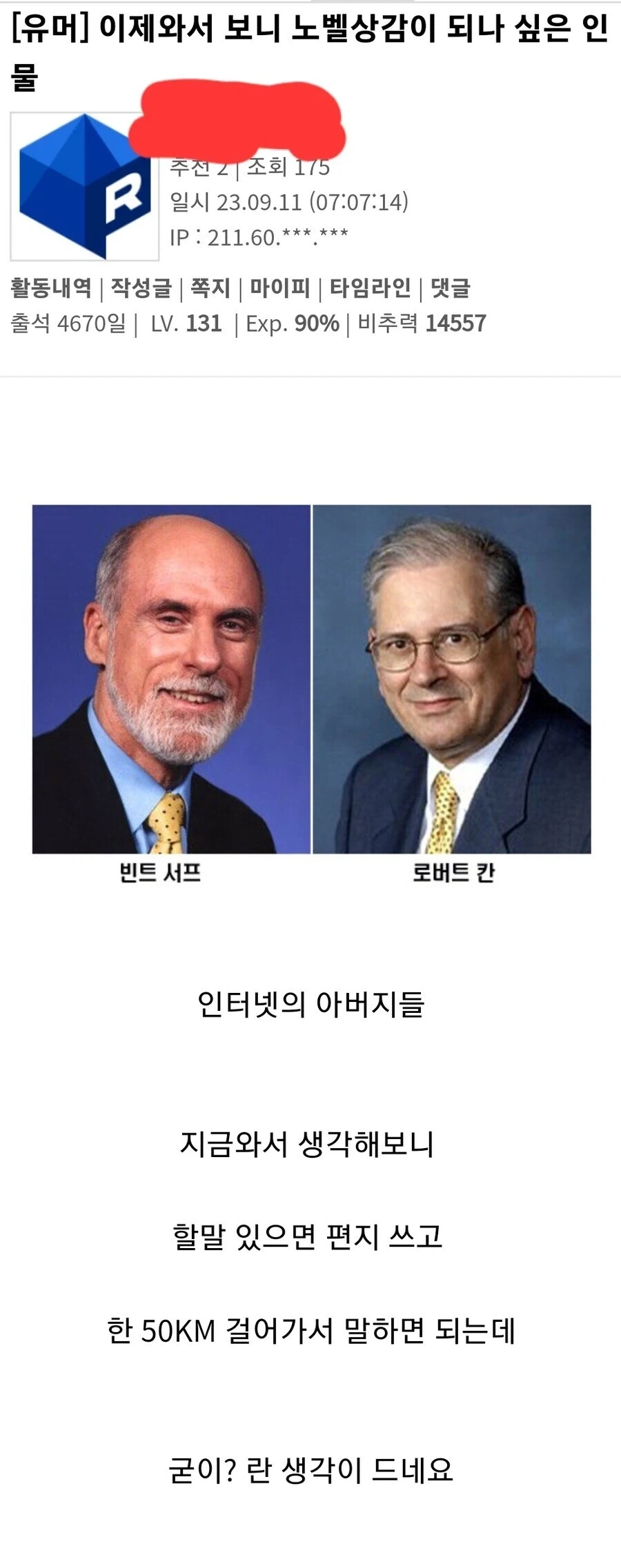 이제와서 보니 노벨상감이 되나 싶은 인물.jpg_2.webp