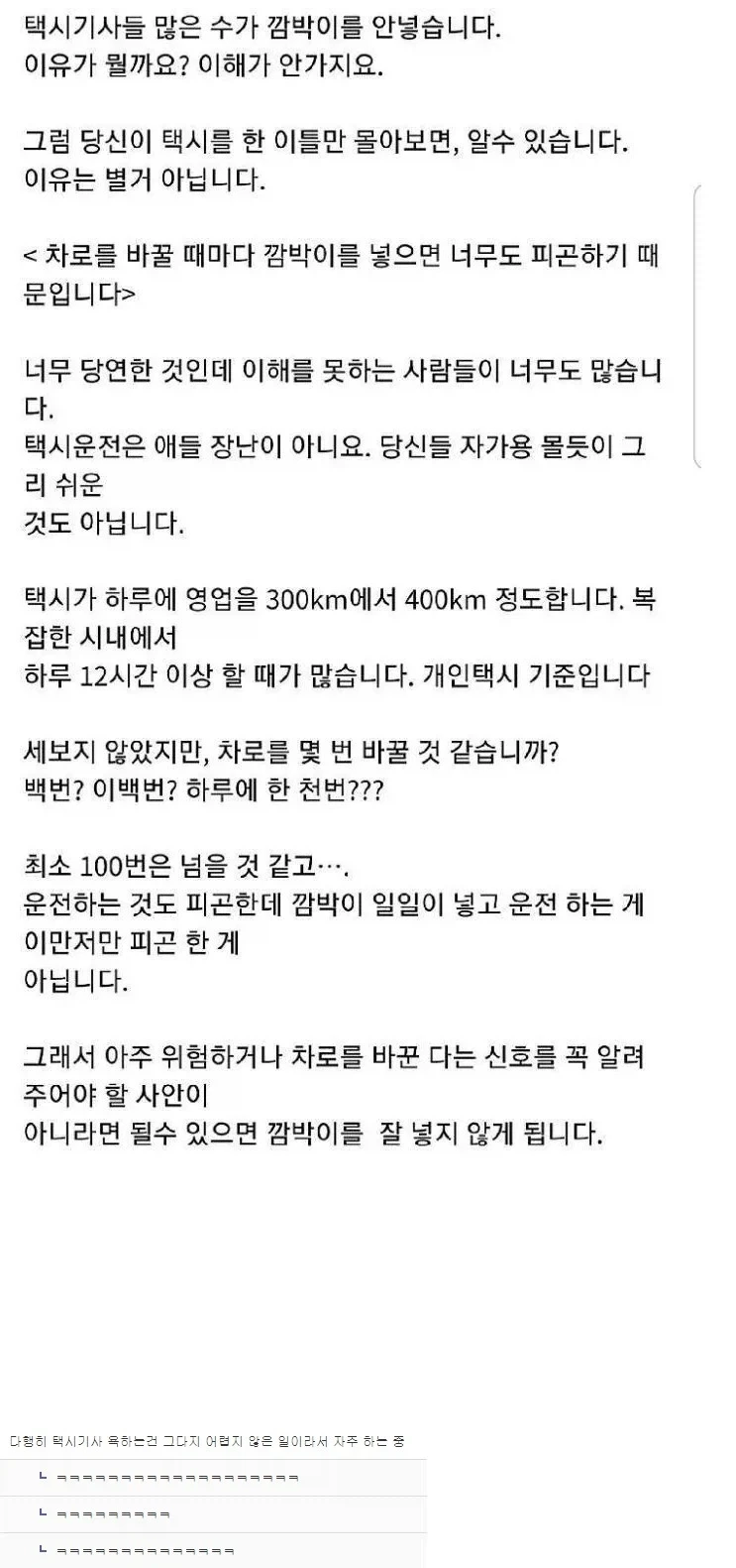 택시가 깜박이를 안 넣는 이유_1.webp