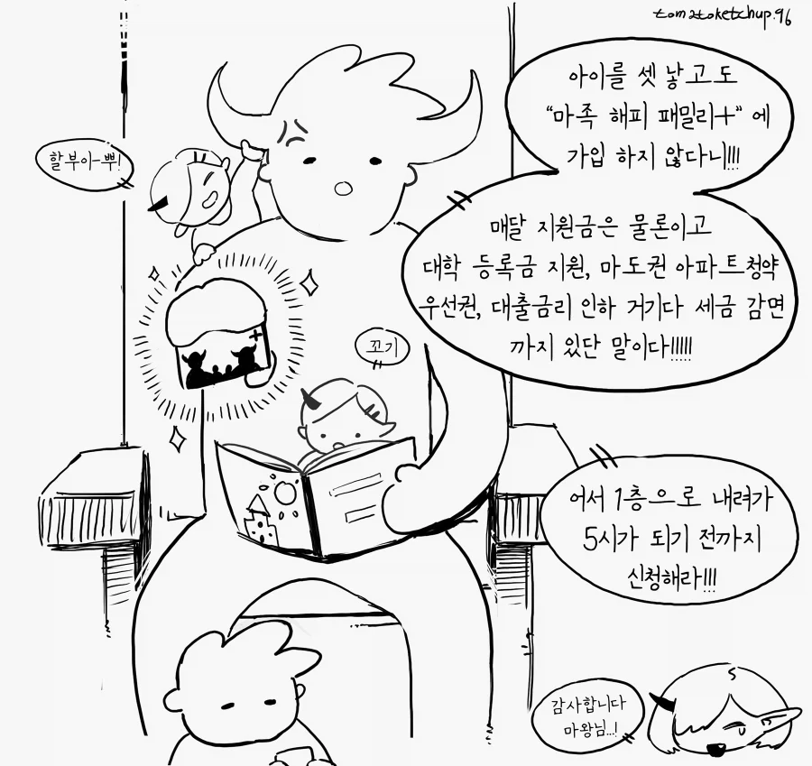 모닝글 유능한 마왕군 간부_4.webp