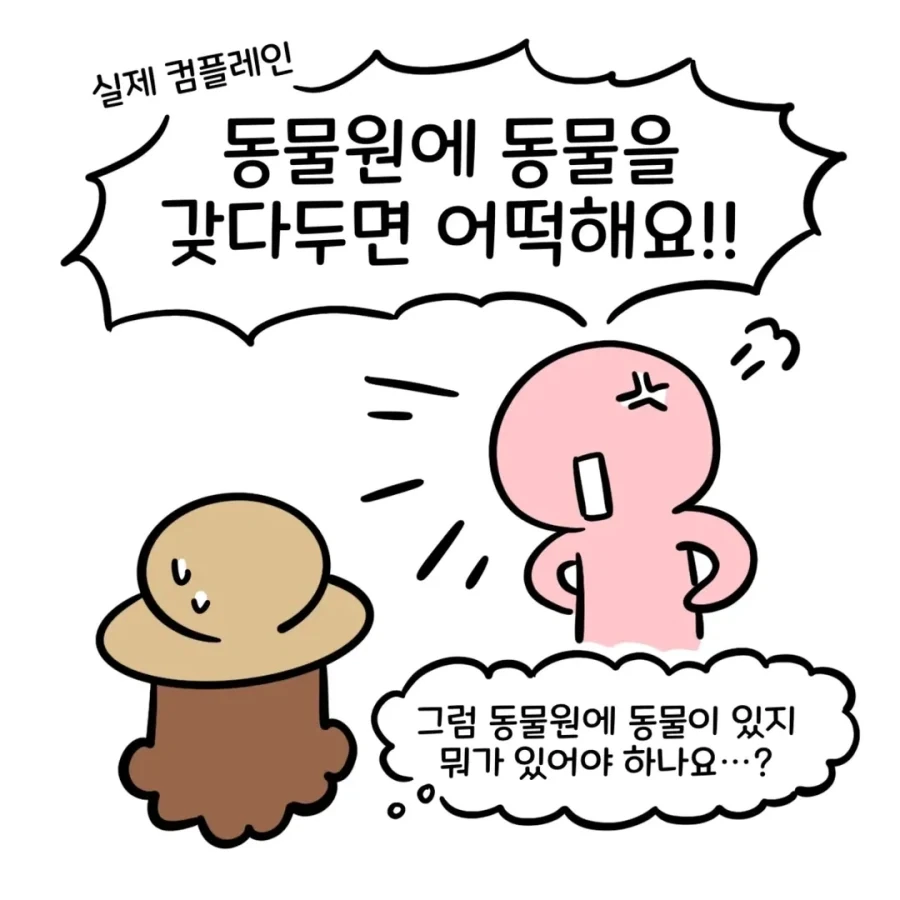 크림빵에 크림이 있어서 민원건 사람_1.webp