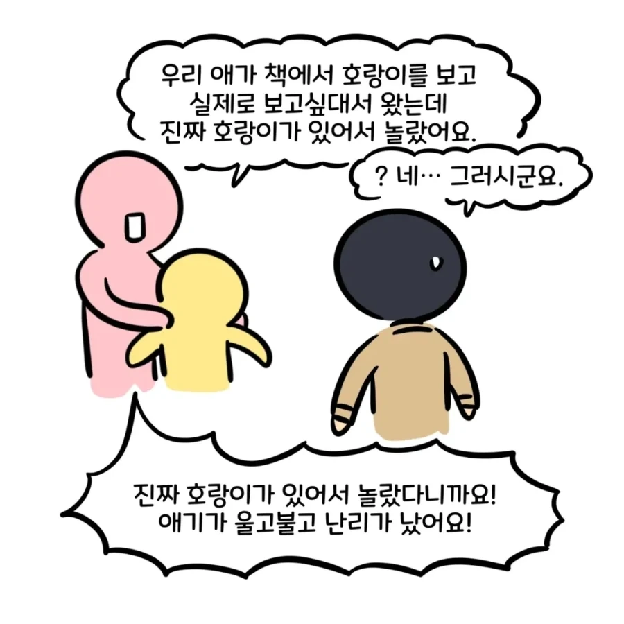 크림빵에 크림이 있어서 민원건 사람_6.webp