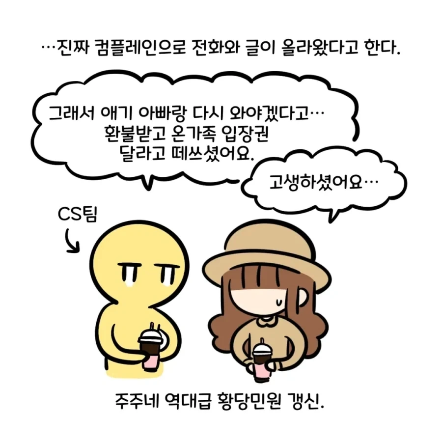 크림빵에 크림이 있어서 민원건 사람_8.webp