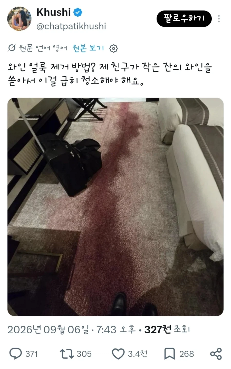 제 친구가 작은 와인잔을 쏟아서요_1.webp