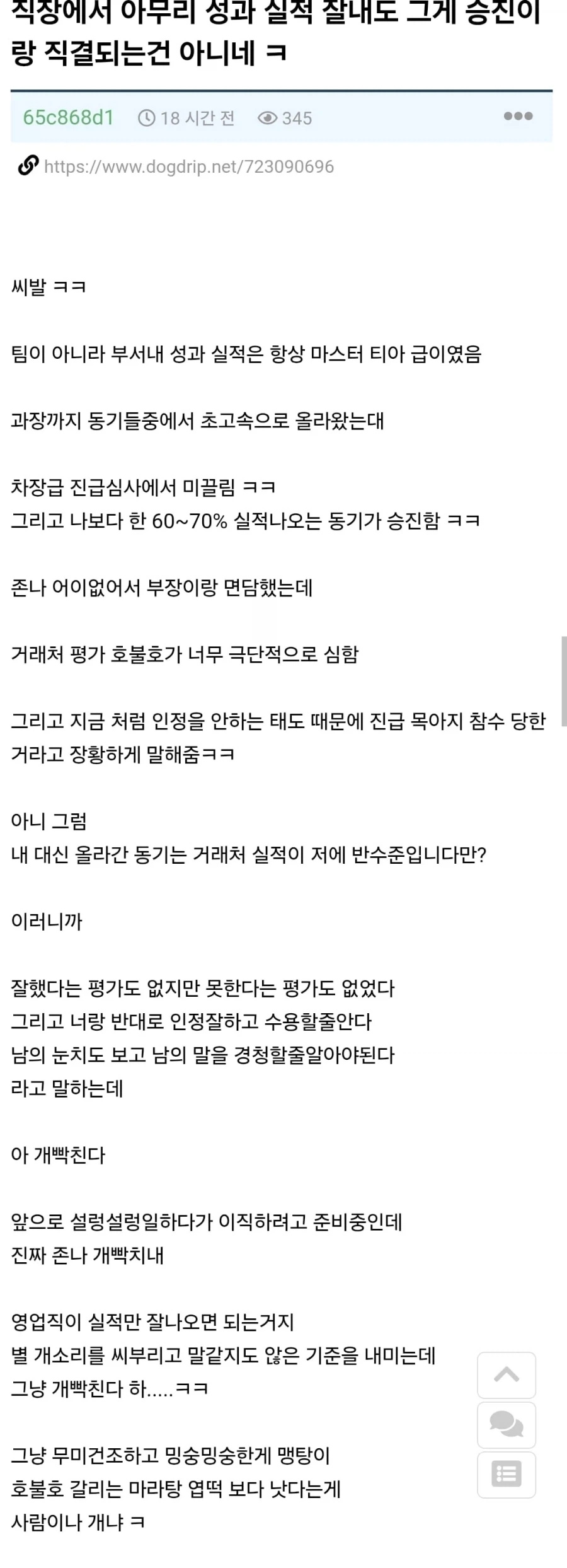 차장 진급에 떨어진 사람의 분노.jpg_1.webp