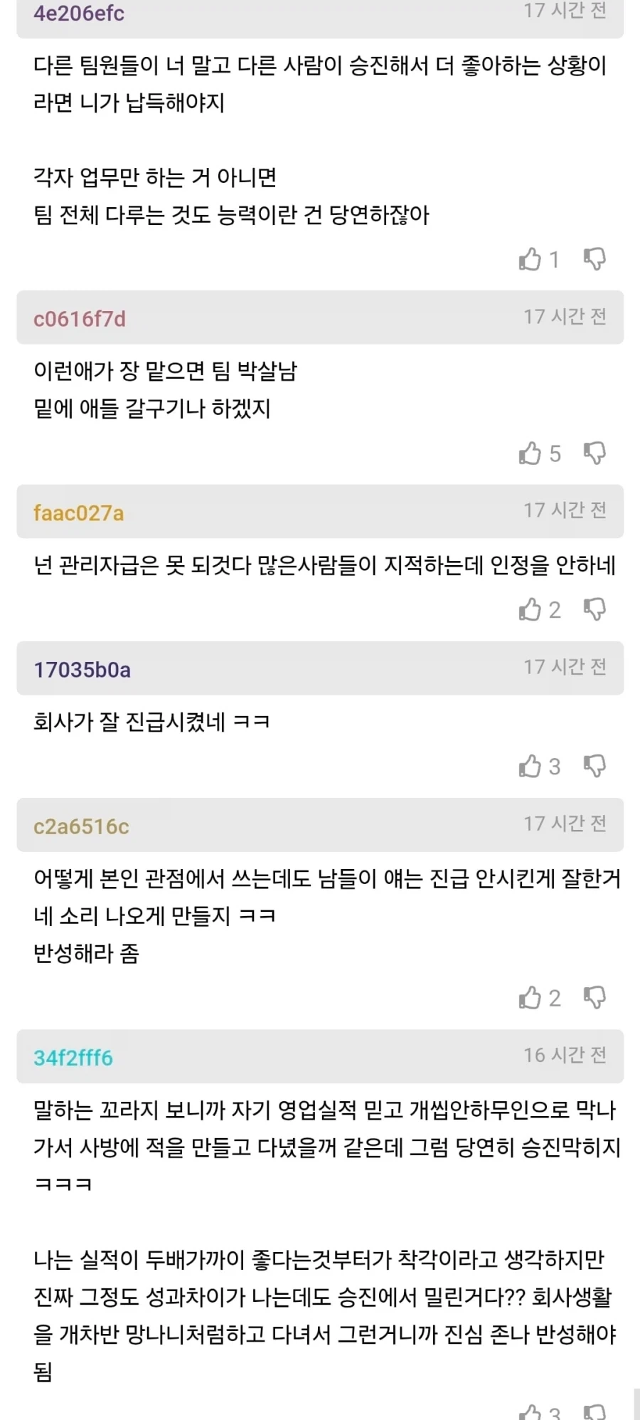 차장 진급에 떨어진 사람의 분노.jpg_5.webp