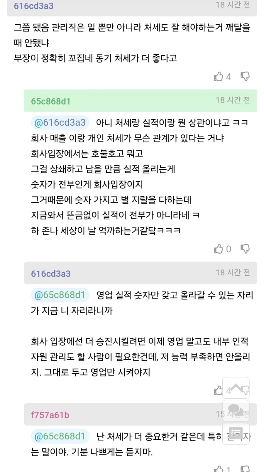 차장 진급에 떨어진 사람의 분노.jpg_6.webp