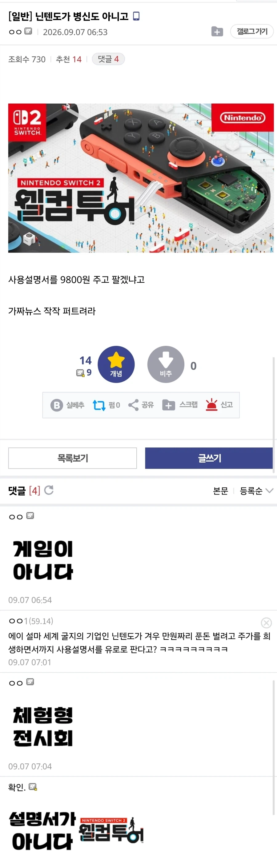 닌텐도가 ㅂㅅ도 아니고 _1.webp