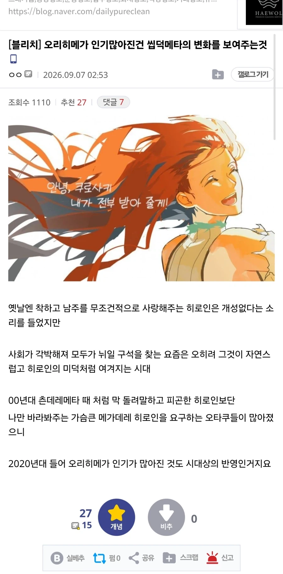 오리히메가 인기많아진건 씹덕메타의 변화를 보여주는것 _1.webp