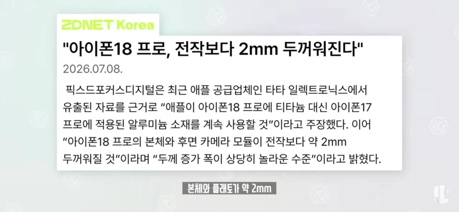 아이폰18프맥 두께, 무게 증가 루머_1.webp
