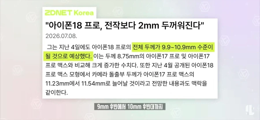 아이폰18프맥 두께, 무게 증가 루머_2.webp