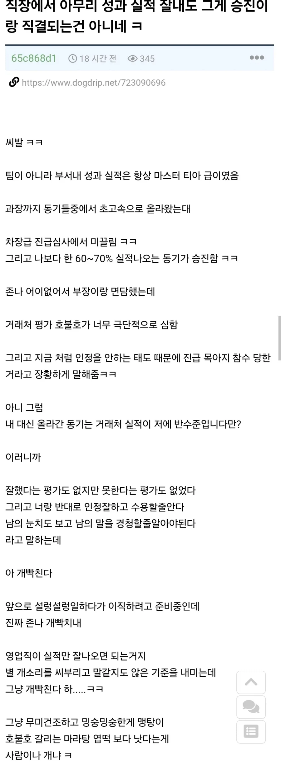 차장 진급에서 떨어진 사람의 분노.Jpg_1.webp