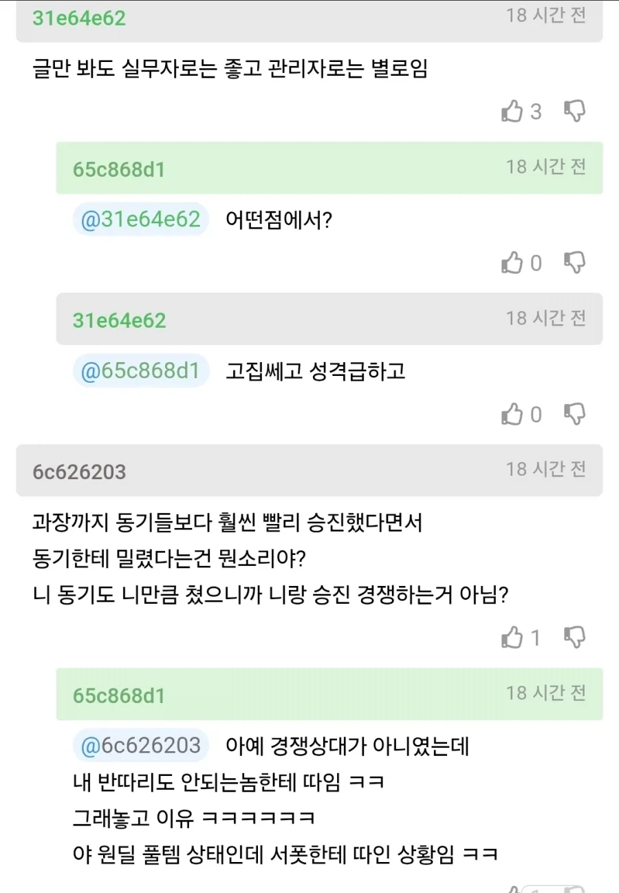 차장 진급에서 떨어진 사람의 분노.Jpg_2.webp