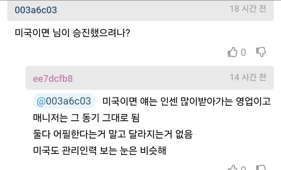 차장 진급에서 떨어진 사람의 분노.Jpg_3.webp