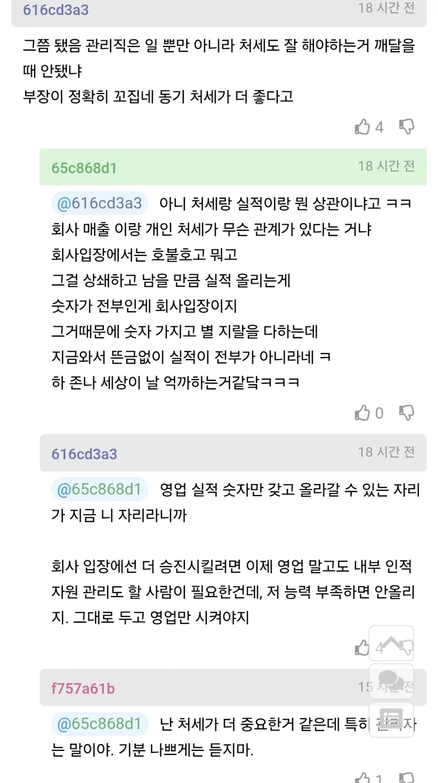 차장 진급에서 떨어진 사람의 분노.Jpg_6.webp