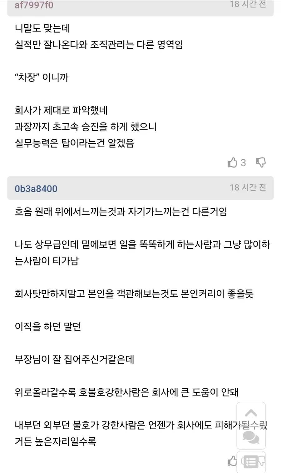 차장 진급에서 떨어진 사람의 분노.Jpg_7.webp