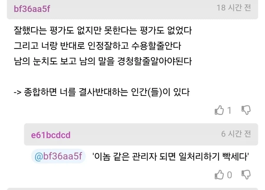 차장 진급에서 떨어진 사람의 분노.Jpg_8.webp