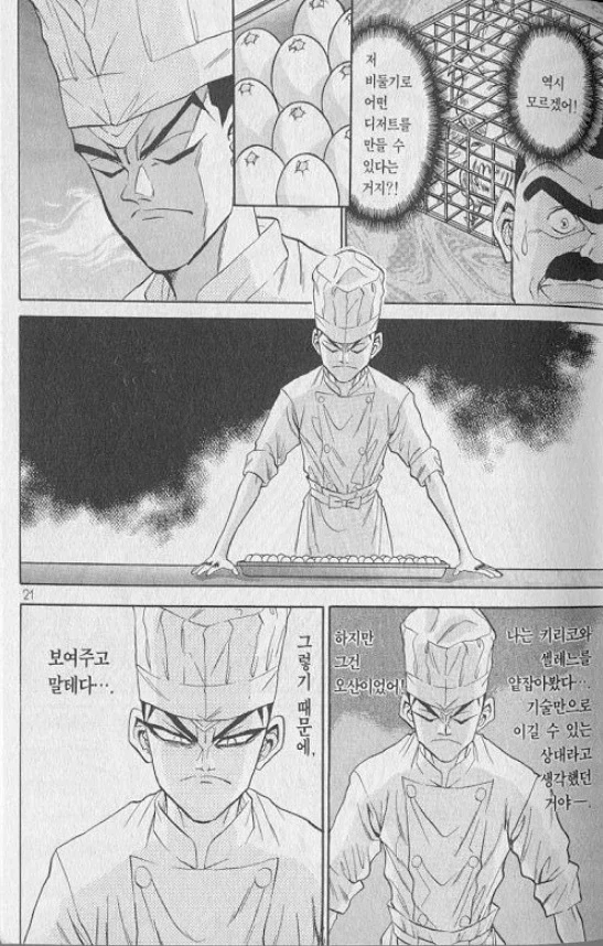 철냄비 짱 심사 기준의 진실_2.webp